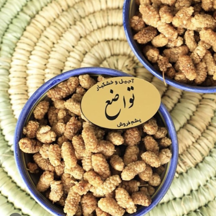 توت خشک